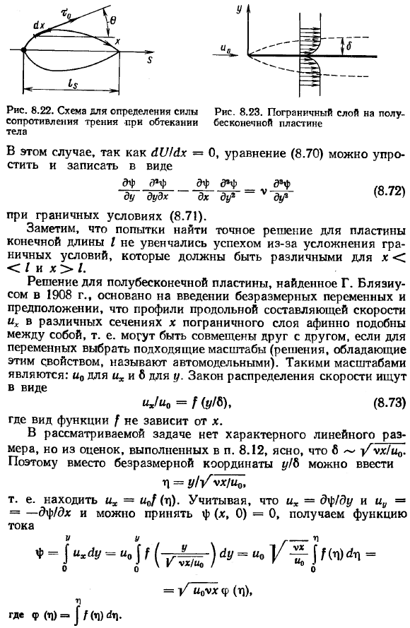 Общая задача расчёта и способы решений уравнений ламинарного пограничного слоя