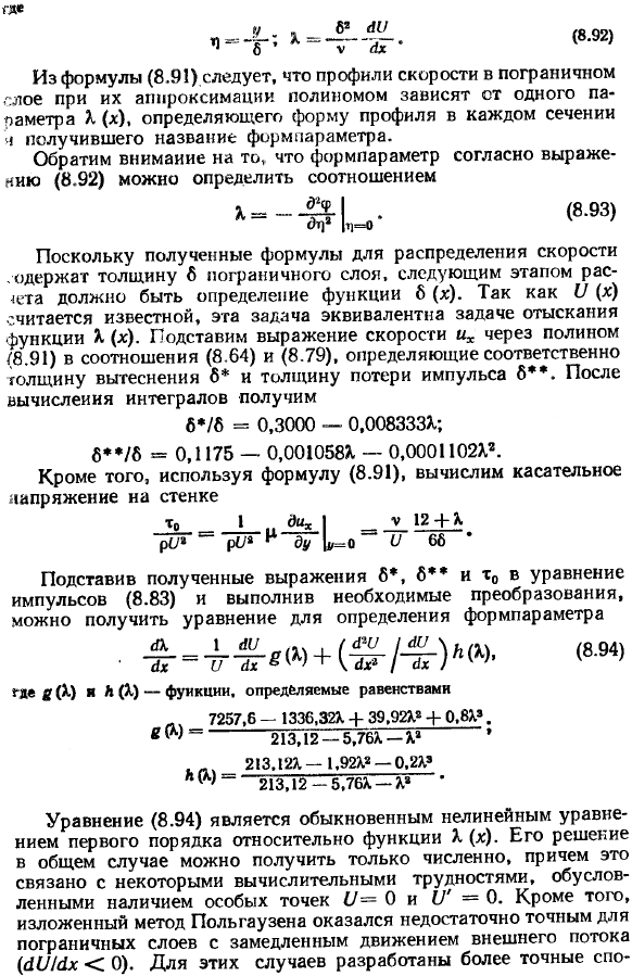 Методы решения интегрального соотношения для ламинарного пограничного слоя