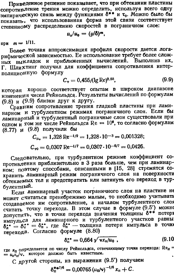 Расчет турбулентного пограничного слоя на пластине