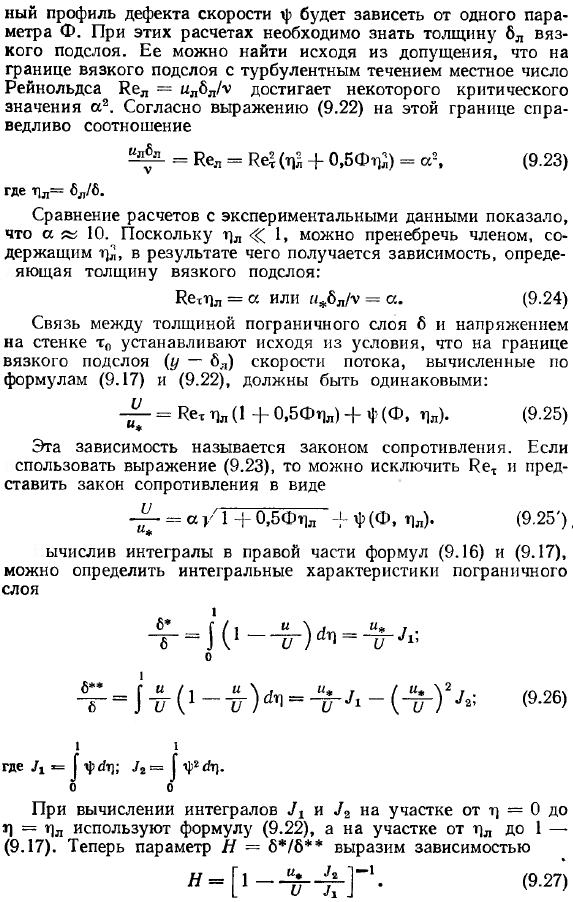 Расчет турбулентного пограничного слоя с градиентом давления