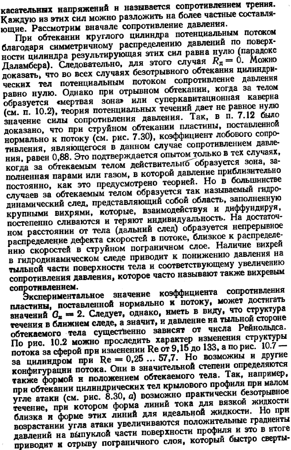 Силы, действующие на тело, обтекаемое потоком вязкой жидкости