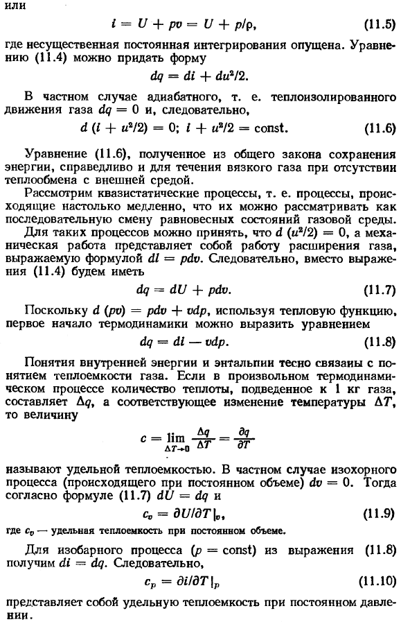 Некоторые термодинамические соотношения