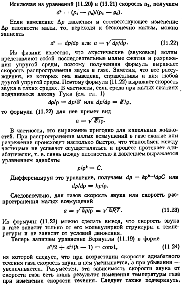 Различные формы уравнения Бернулли. Скорость распространения малых возмущений в газе