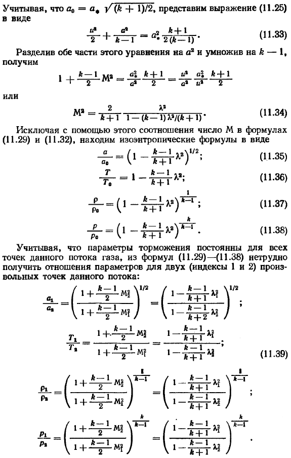 Параметры торможения и критическая скорость. Изоэнтропические формулы