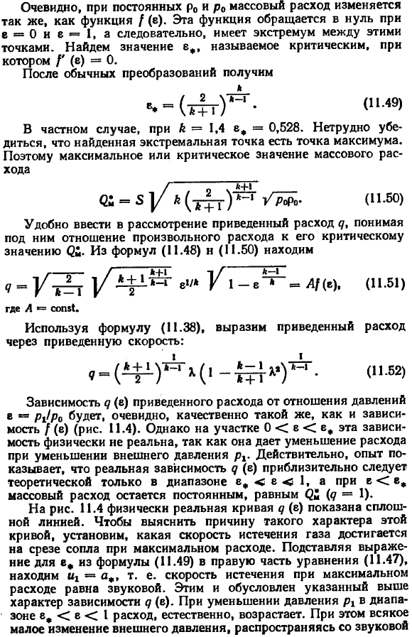 Истечение газа из резервуара через сужающееся сопло. Формула Сен-Венана-Ванцеля