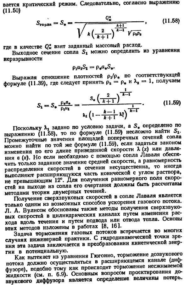 Ускорение и торможение газовых потоков