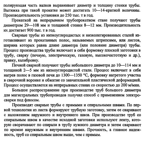 Производство бесшовных и сварных труб