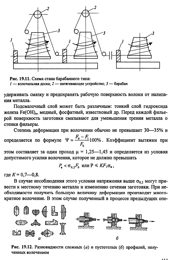 Волочение