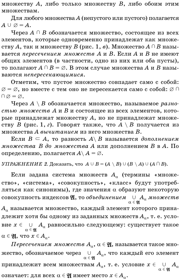 Множества. Операции над множествами.