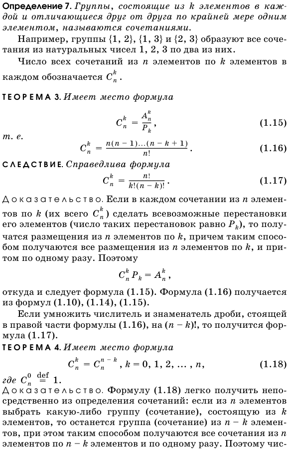 Группировки элементов конечного множества.