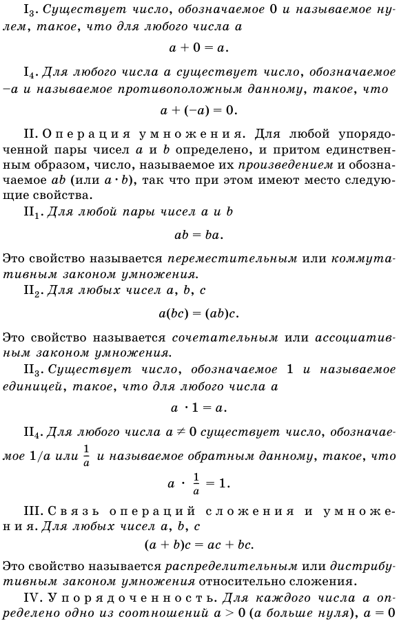 Свойства действительных чисел.