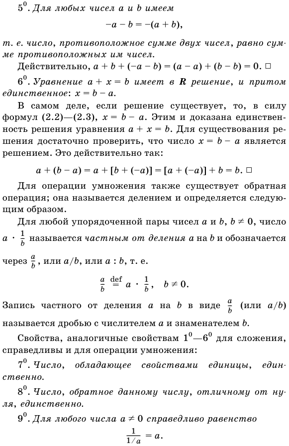 Свойства сложения и умножения.