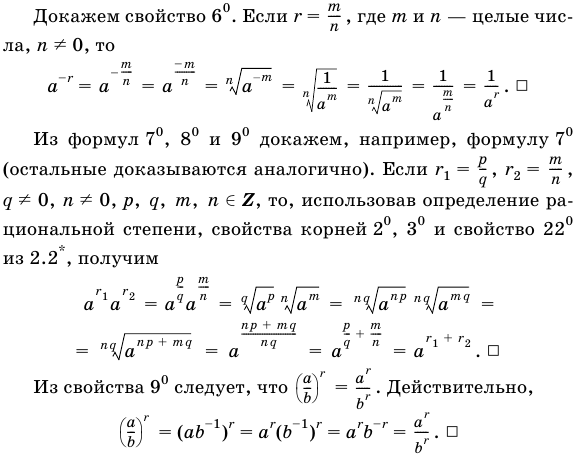 Рациональные степени действительных чисел.