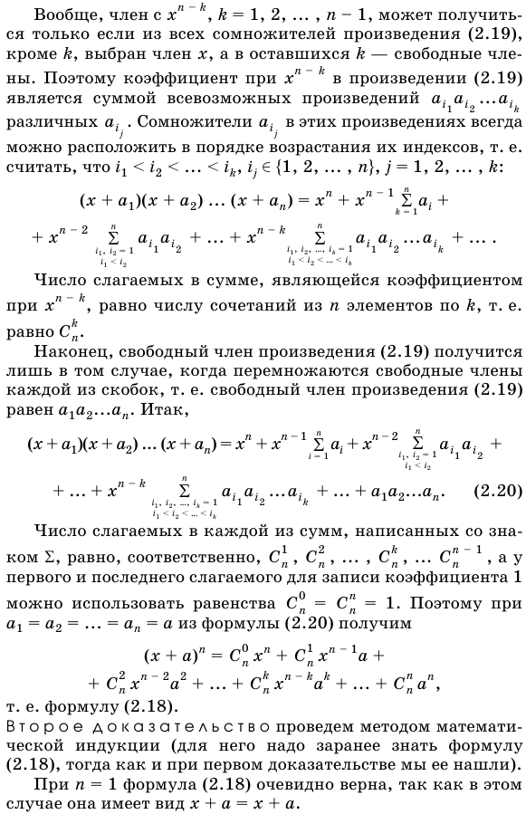 Формула бинома Ньютона.