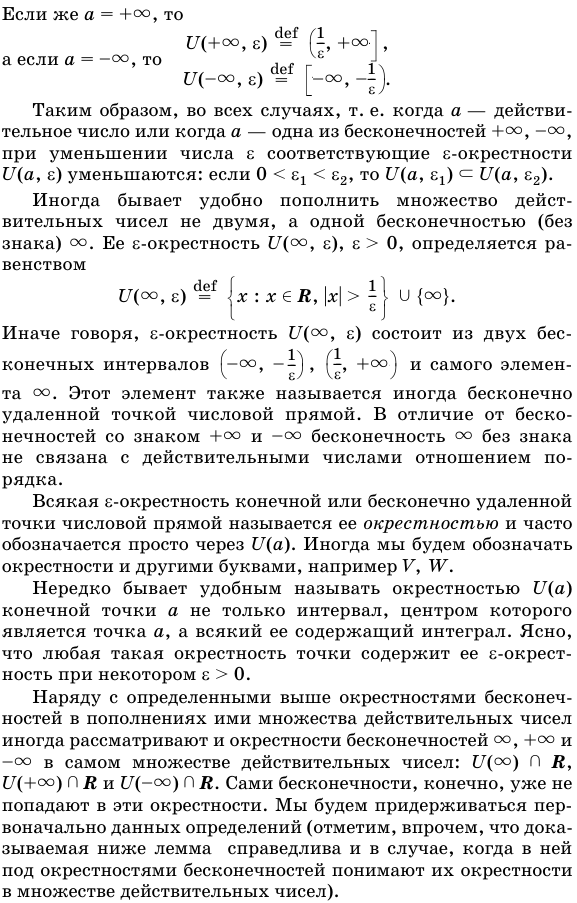 Промежутки действительных чисел. Окрестности.