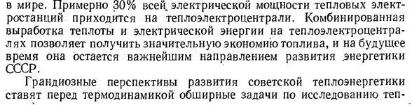 Энергетика и ее значение в народном хозяйстве СССР.