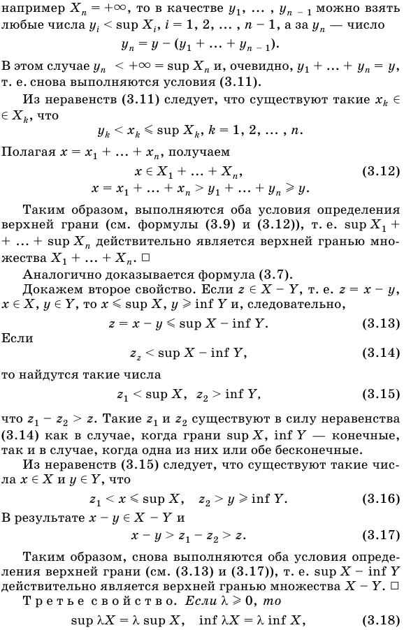 Арифметические свойства верхних и нижних граней. 