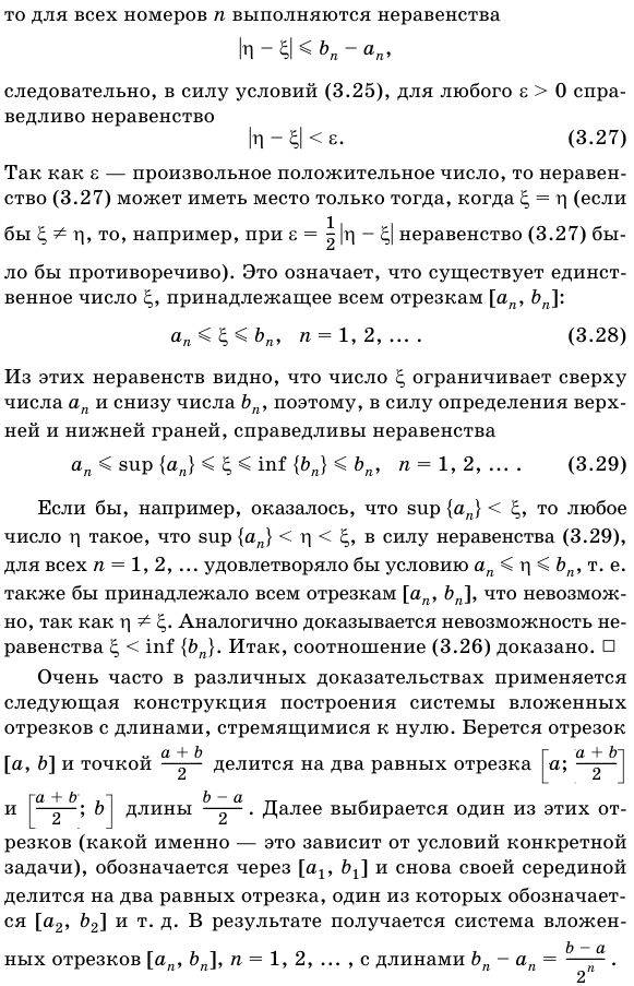 Принцип вложенных отрезков.