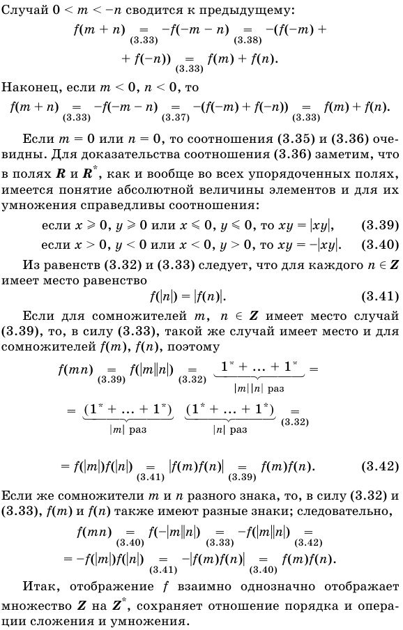 Единственность непрерывного упорядоченного поля.