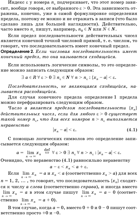 Определение предела числовой последовательности.