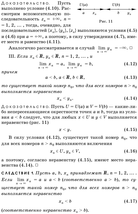 Переход к пределу в неравенствах.