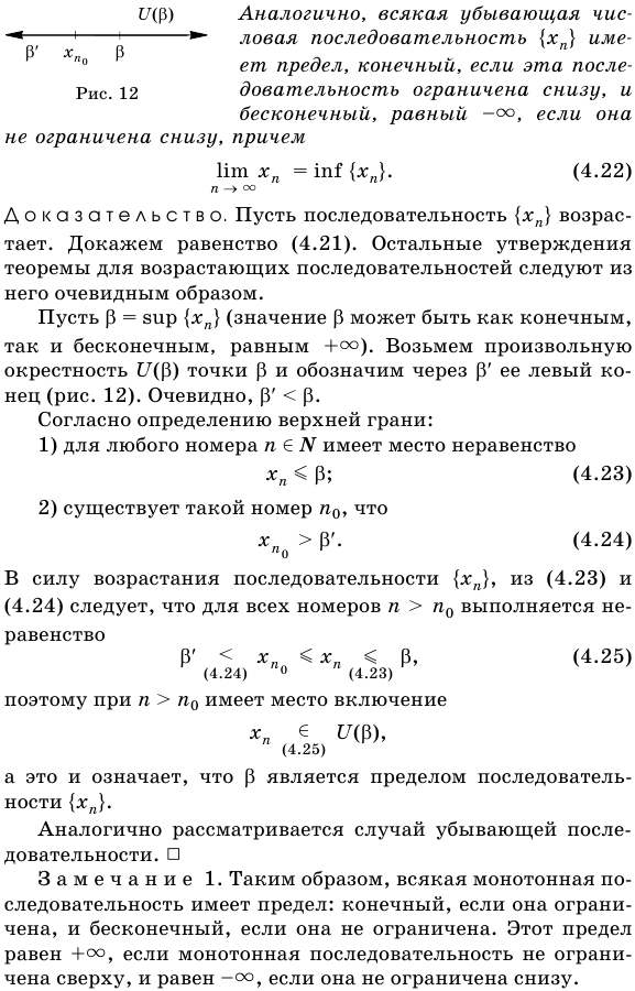 Монотонные последовательности.