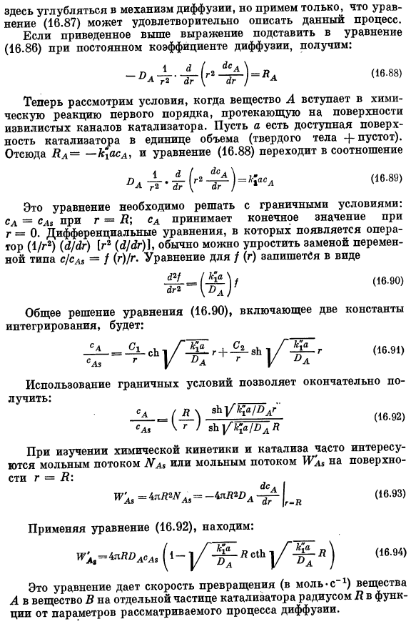 Диффузия и химическая реакция внутри пористого катализатора. «Фактор эффективности»