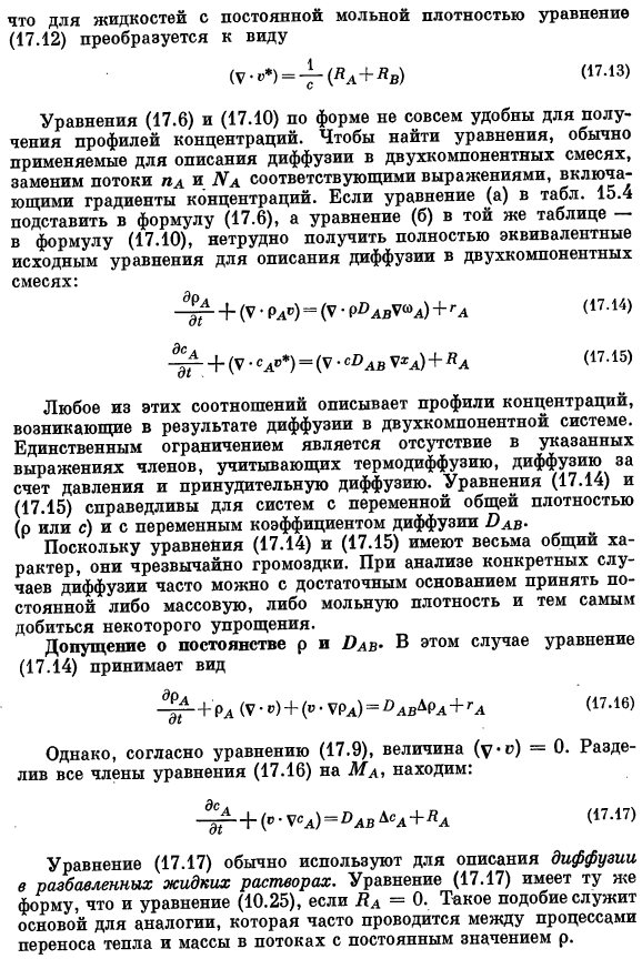 Уравнение неразрывности для двухкомпонентной смеси