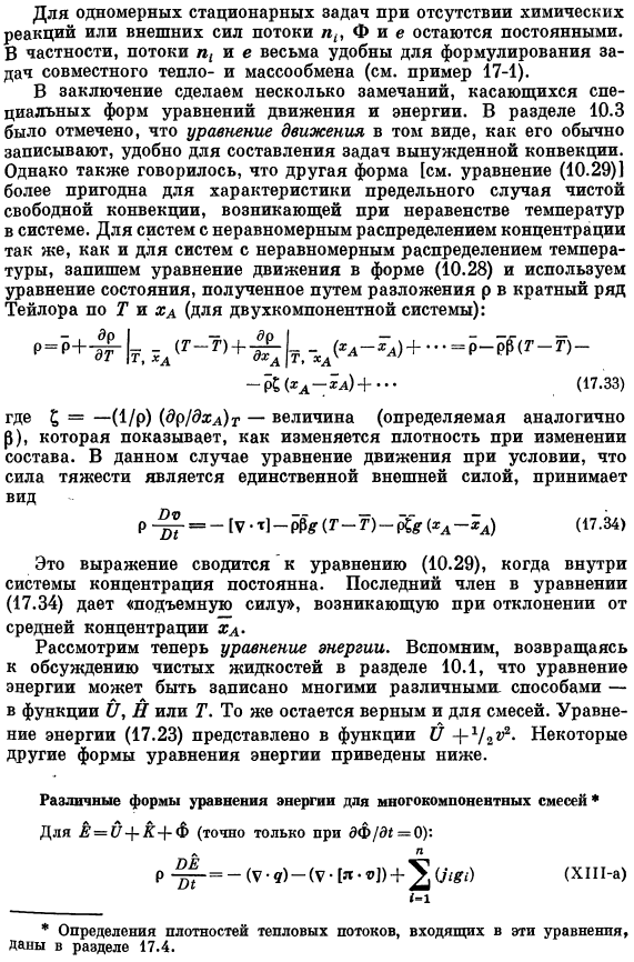 Уравнения сохранения для многокомпонентных смесей, выраженные через потоки