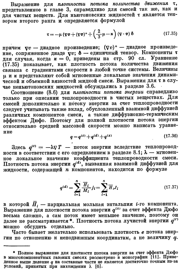 Потоки, выраженные через коэффициенты переноса