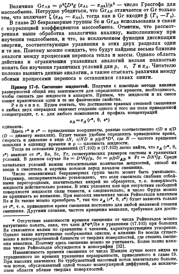 Исследование уравнений сохранения для двухкомпонентной изотермической жидкой или газовой смеси методами теории подобия и анализа размерностей