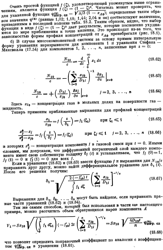 Теория пограничного слоя. Приближенный метод Кармана