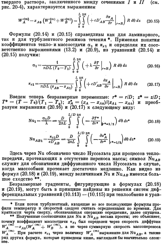 Корреляция для коэффициентов массоотдачи при малых скоростях массообмена