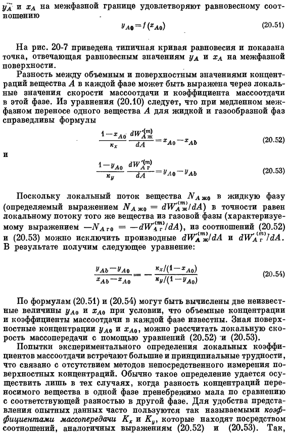 Определение коэффициентов массопередачи при малых скоростях массообмена