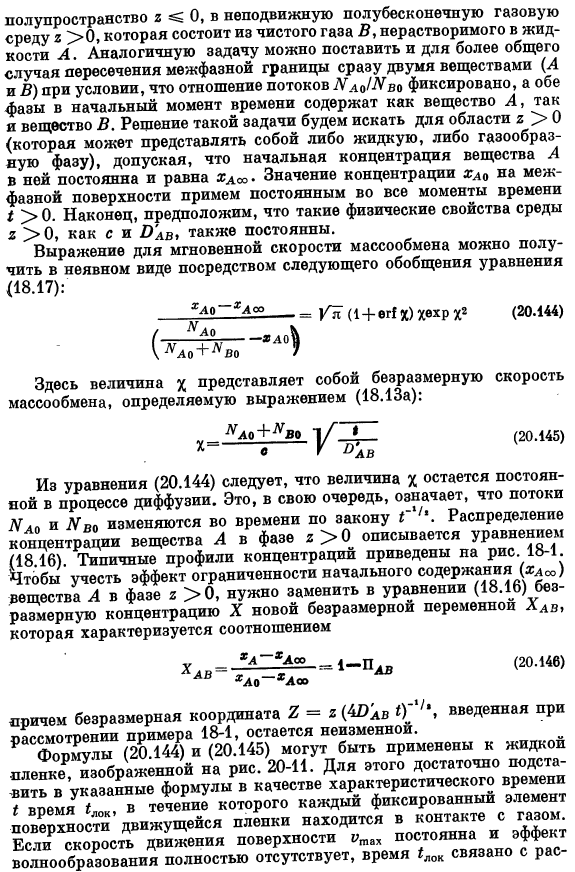 Коэффициенты трения, тепло- и массопередачи при больших скоростях массообмена. Теория проницания