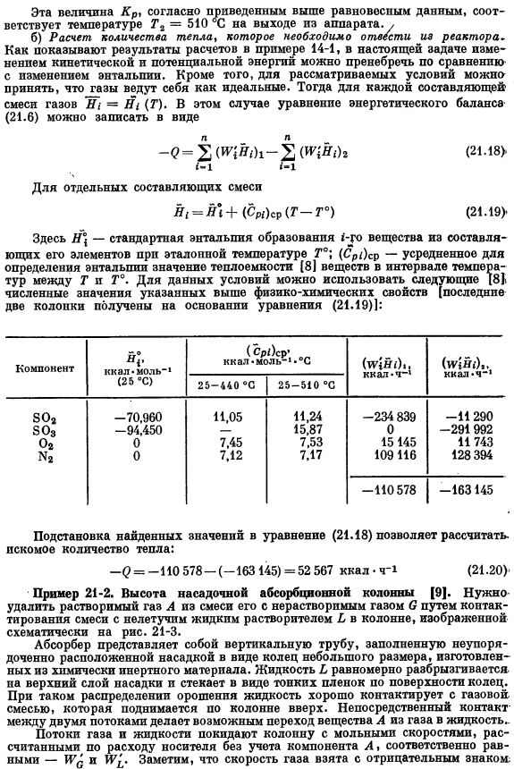 Применение уравнений макроскопических балансов для решения стационарных задач