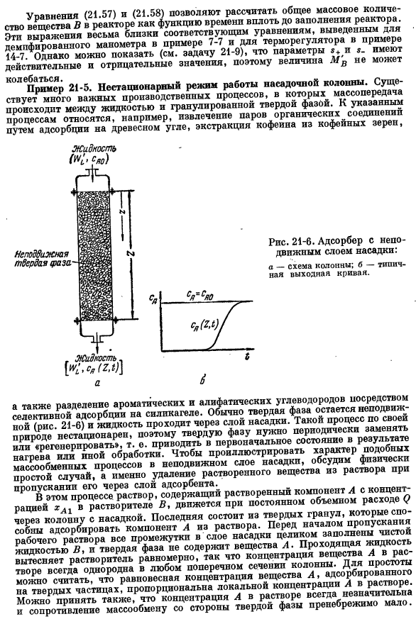 Использование уравнений макроскопических балансов для решения нестационарных задач