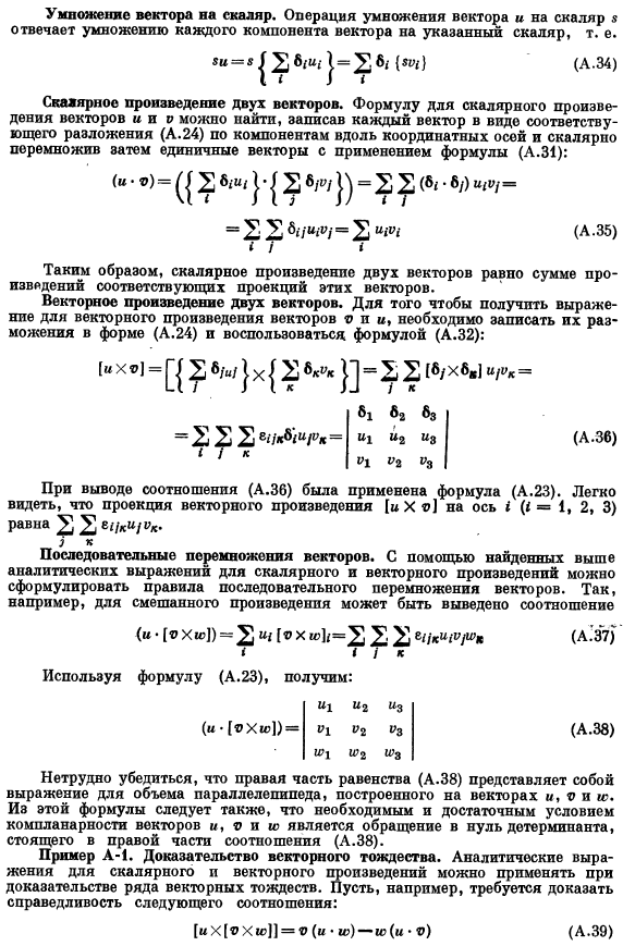 Аналитические выражения для векторных операций