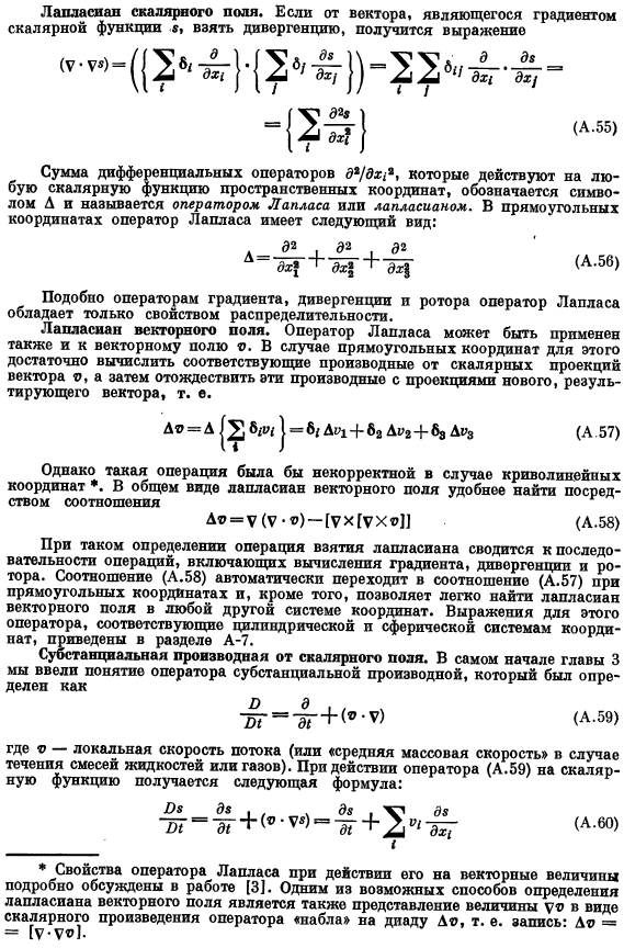 Дифференциальные векторные операции