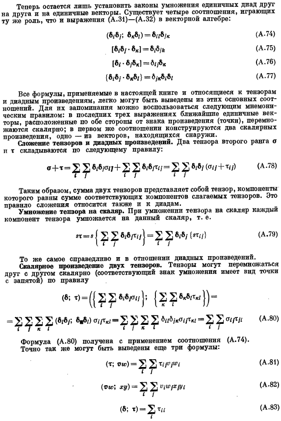 Тензоры второго ранга