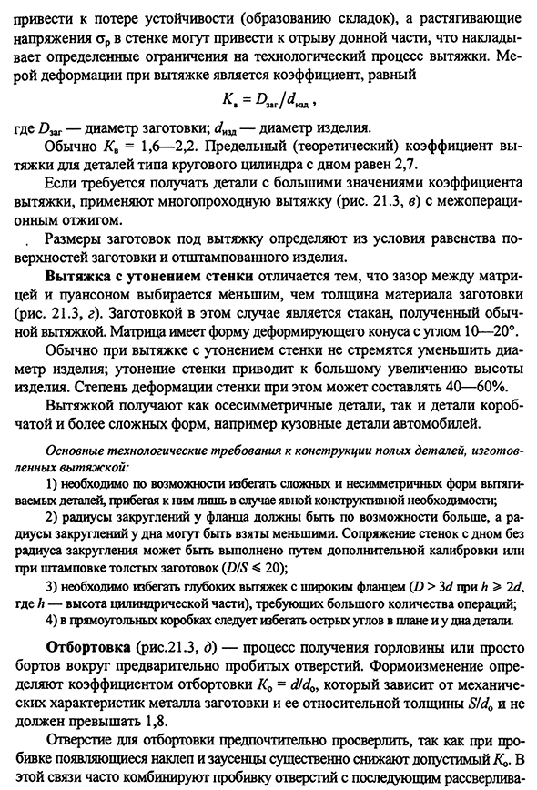 Формообразующие операции листовой штамповки