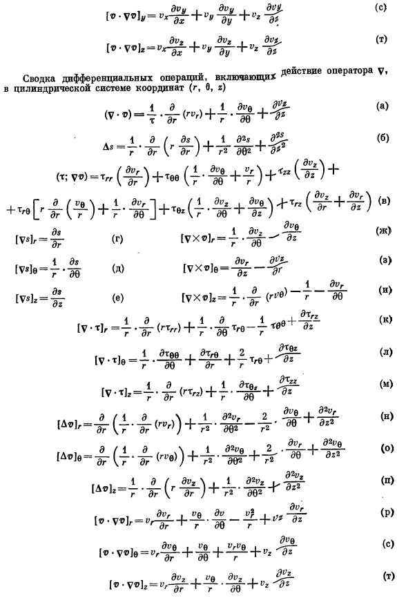 Дифференциальные операции в криволинейных координатах