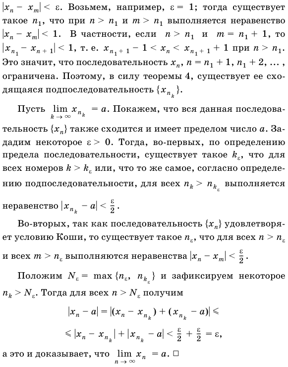 Критерий Коши сходимости последовательности