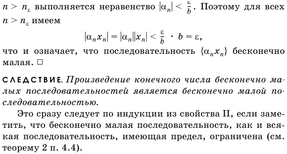 Бесконечно малые последовательности