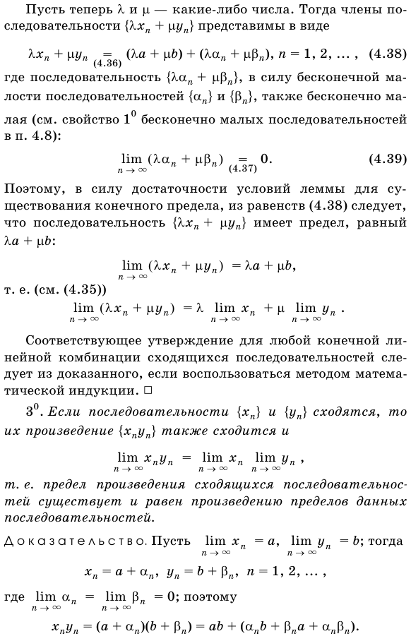 Свойства пределов, связанные с арифметическими операциями над последовательностями