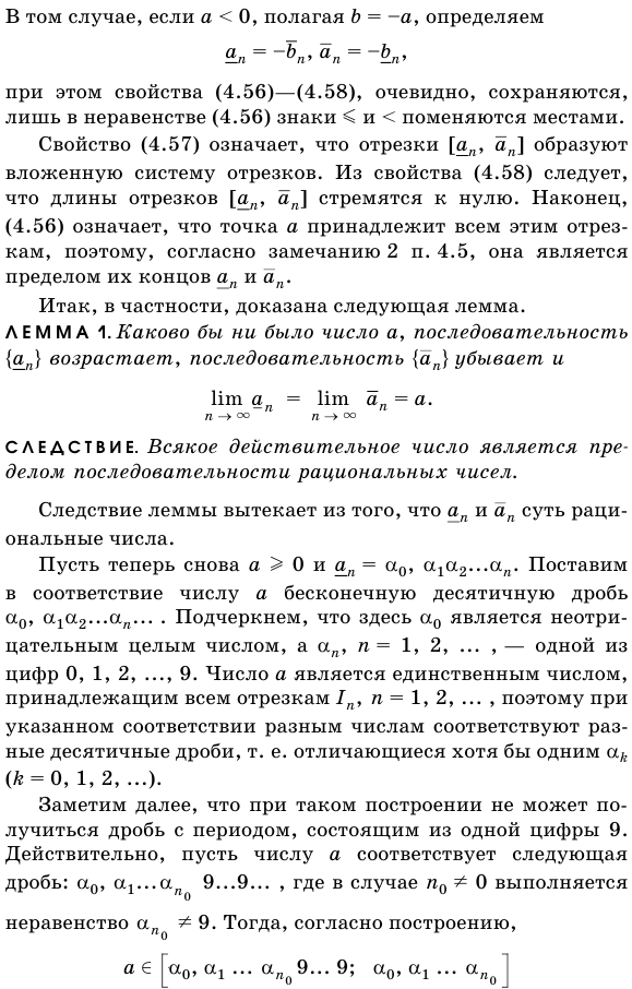 Изображение действительных чисел бесконечными десятичными дробями