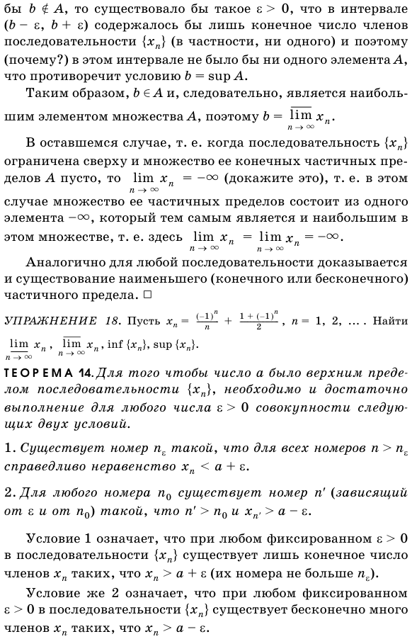 Верхний и нижний пределы последовательности