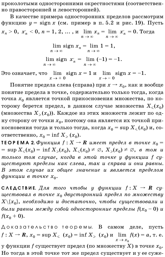 Односторонние пределы и односторонняя непрерывность