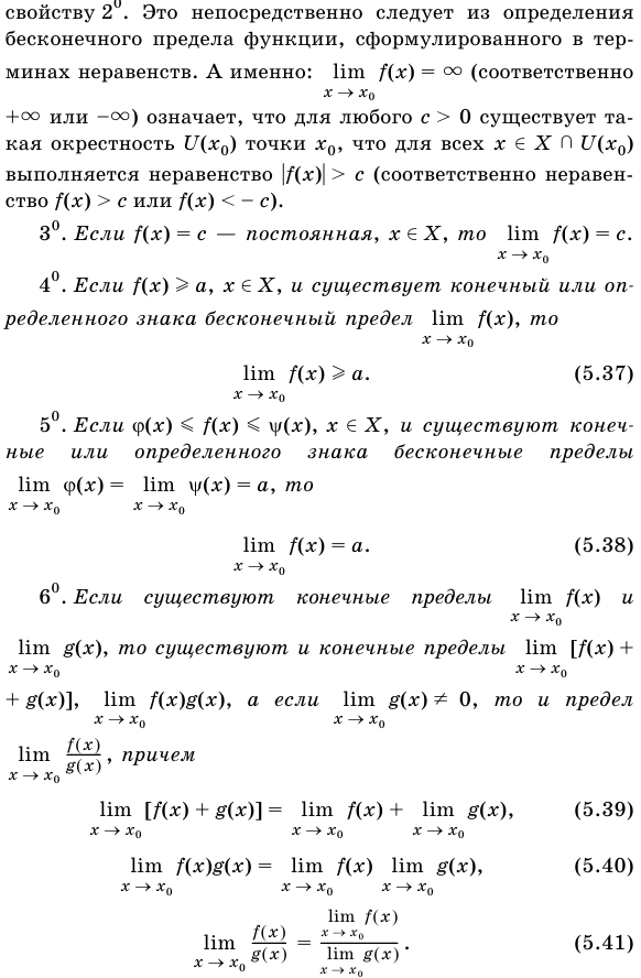 Свойства пределов функций