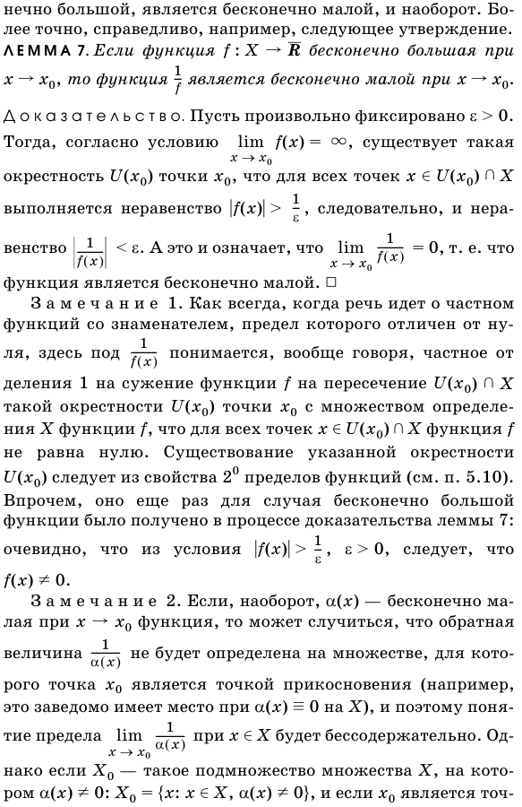 Бесконечно малые и бесконечно большие функции